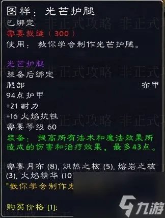 魔兽世界怀旧服瑟银兄弟会声望详细攻略 瑟银兄弟会的声望及奖励图纸