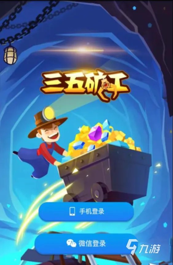 矿工小游戏下载大全2021 好玩的矿工小游戏大全