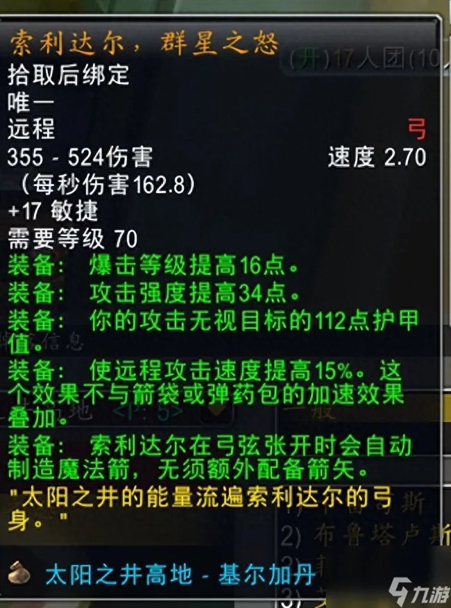 浅析太阳井高地掉落 太阳井高地掉落的装备有什么妙用