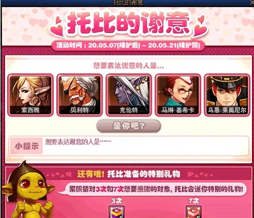 《DNF》托比的谢意活动攻略