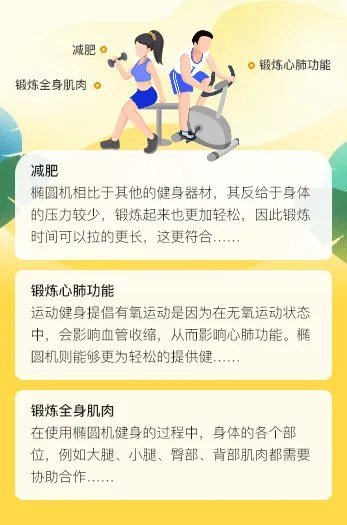 椭圆机的作用和功效