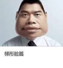 教你如何从面相来识人