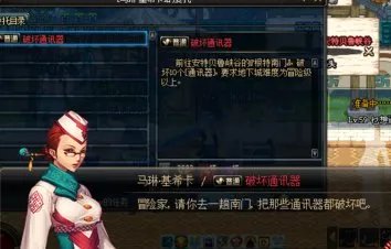 破坏通讯器任务