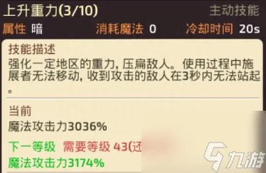 龙之谷魔导快速加点攻略 龙之谷手游魔导师技能介绍