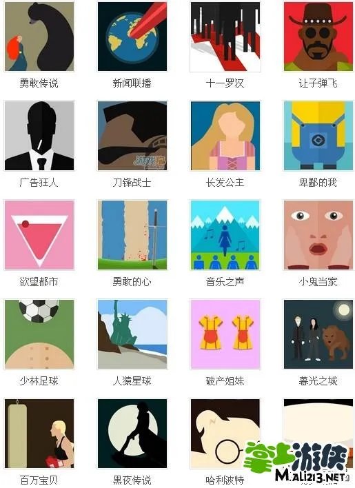 疯狂猜图四个字电影电视答案 所有电影电视汇总