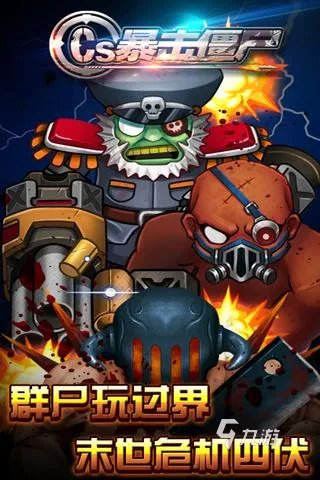 双人同屏打僵尸的游戏大全2022 好玩的双人打僵尸游戏有哪些