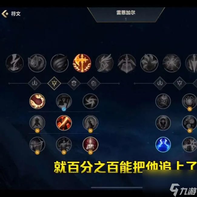 LOL狮子狗打野天赋及出装攻略 2023天赋选择思路解析