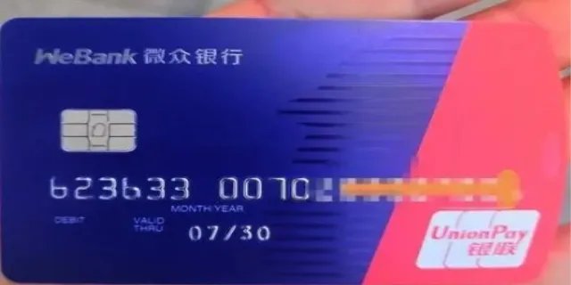 微众银行微卡是干什么用的