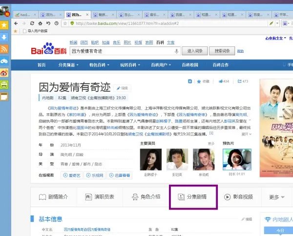 因为爱情有奇迹 剧情介绍
