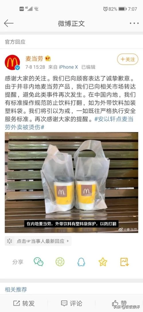 安以轩被麦当劳饮品烫伤，在媒体发文控诉，你怎么看待这件事情？