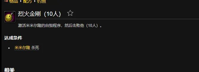 魔兽世界烈火金刚成就怎么做