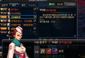 破坏通讯器任务