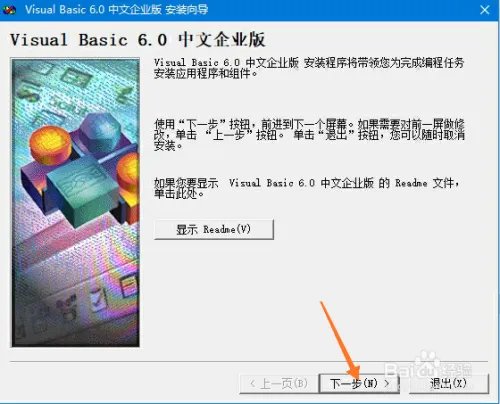 VB6.0中文企业版安装详细图文教程