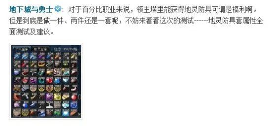 85领主塔SS更新地灵套装 微博小酱油爆料