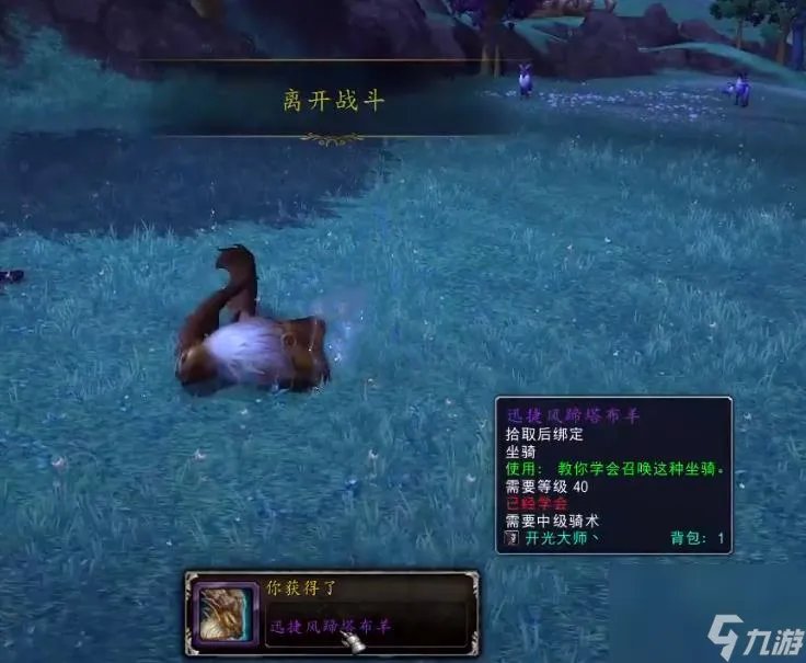 魔兽世界小戈隆坐骑刷新点介绍 稀有坐骑获取攻略