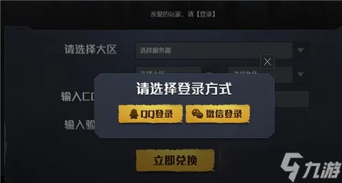 《和平精英》特斯拉兑换码攻略大全