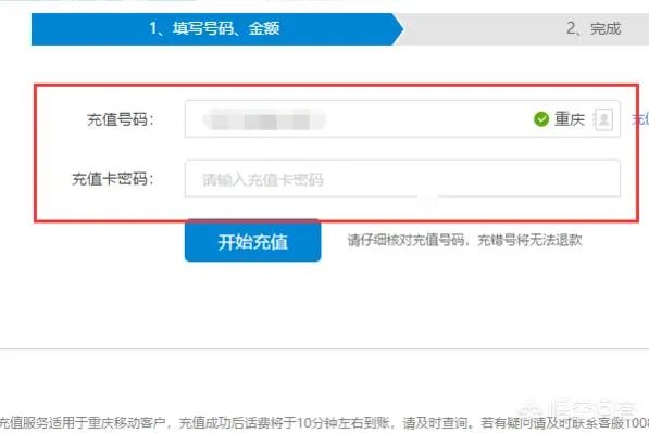移动网上营业厅怎么给手机充值交费？