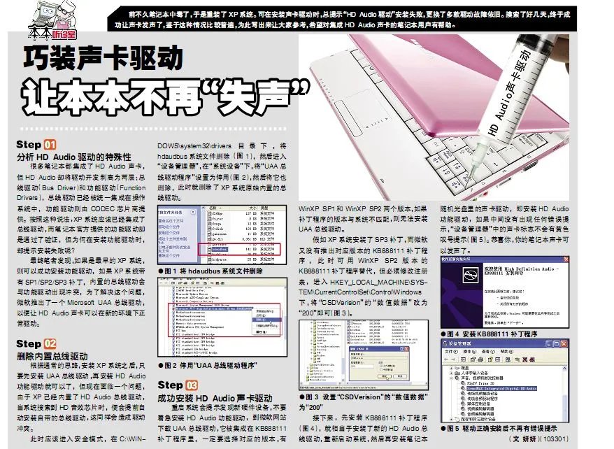 康柏笔记本声卡驱动