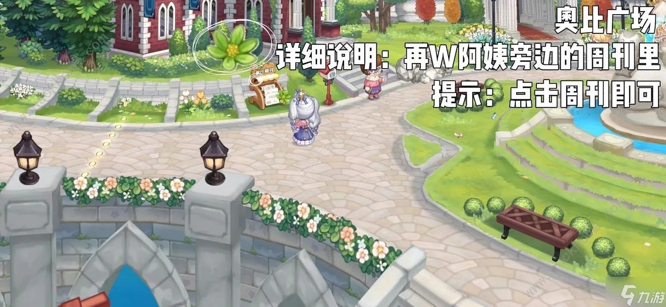 《奥比岛》手游七色花在哪 七色花位置及任务攻略