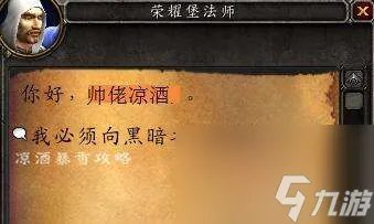 魔兽沙塔斯传送门在哪学怎么开 附可以传送的npc在哪里介绍