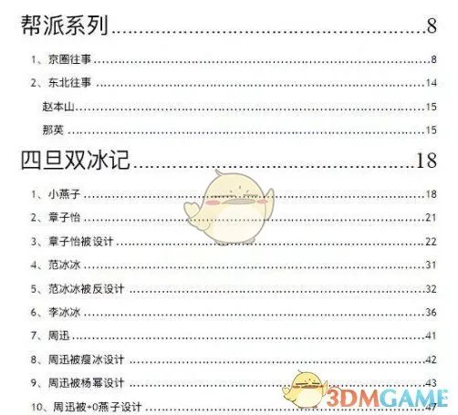 421页pdf明星八卦是什么意思