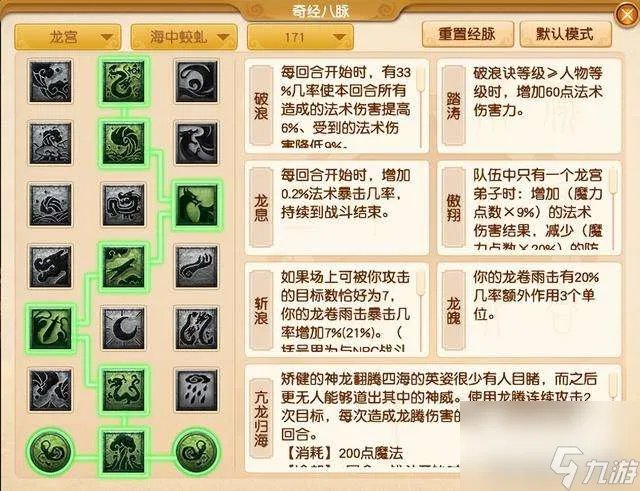 梦幻西游龙宫奇经八脉介绍及怎么点2023 新手经脉点法推荐
