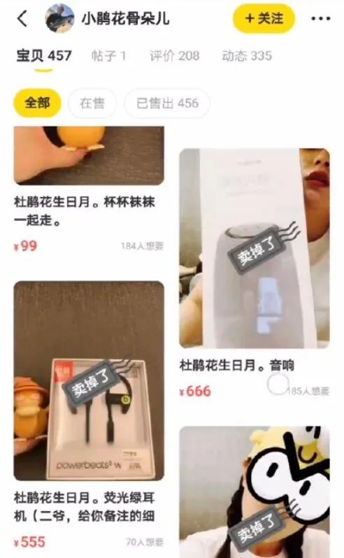 杜海涛删除已售宝贝是怎么回事 杜海涛删除已售宝贝原因是什么