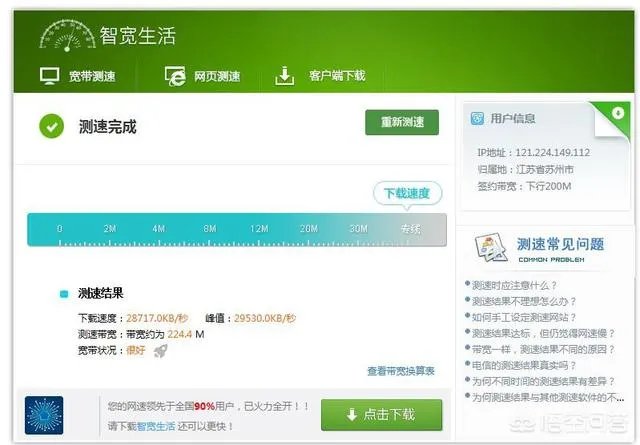 电信宽带升级了200兆，如何实现真正的提速？