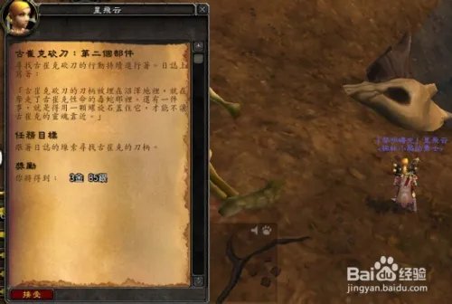 魔兽随从哈里森琼斯:古特里克的杀生刀任务图解