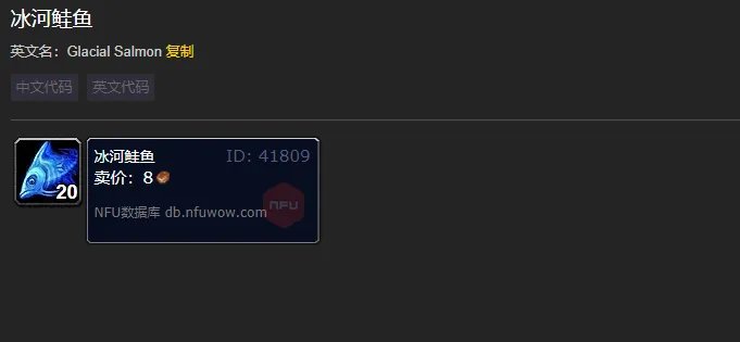 魔兽世界冰河鲑鱼怎么获得