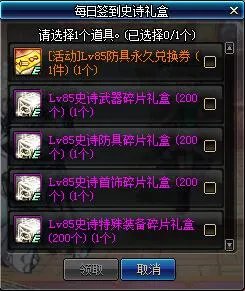 《DNF》每日签到史诗礼盒内容解析