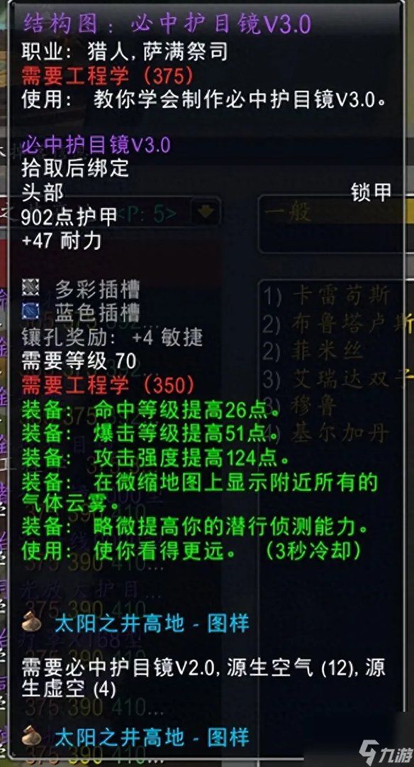 浅析太阳井高地掉落 太阳井高地掉落的装备有什么妙用