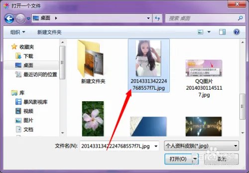 修改QQ个人资料皮肤