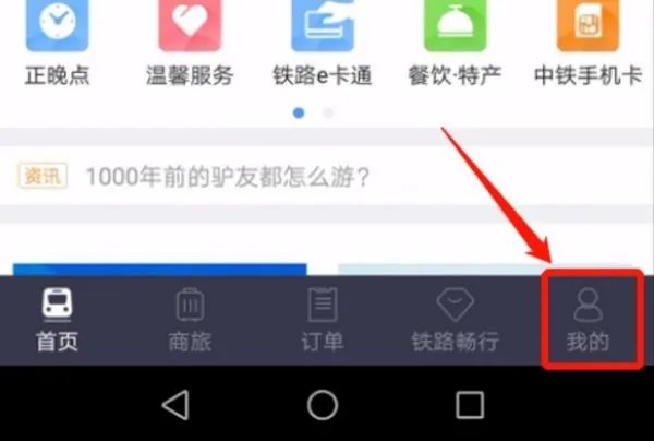 12306铁路客户服务中心怎么重新注册