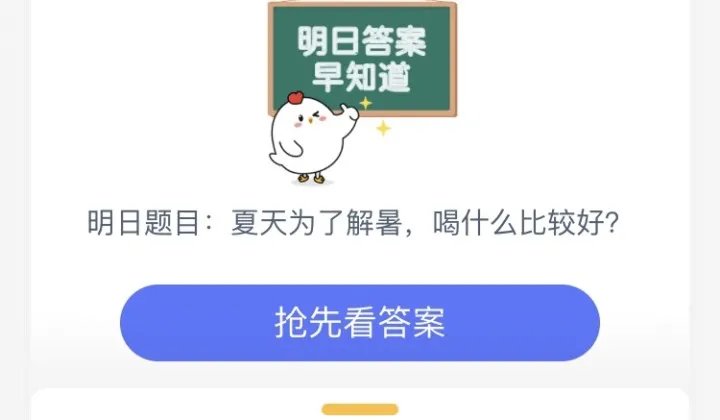 炎热的夏天为了解暑，喝什么比较好