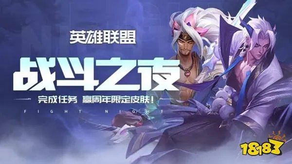 LOL战斗之夜2020已开启，活动地址与玩法介绍[多图]