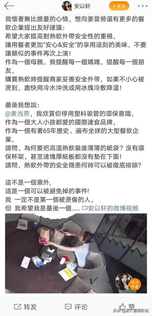 安以轩被麦当劳饮品烫伤，在媒体发文控诉，你怎么看待这件事情？