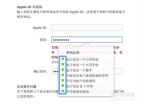 Apple ID注册密码要求