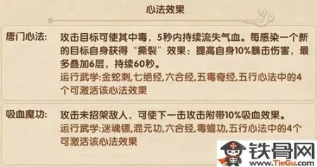 九阴真经唐门2内属性