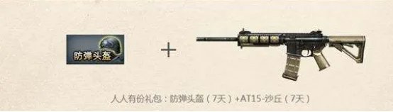 《CF》步枪AT15-沙丘评测分析