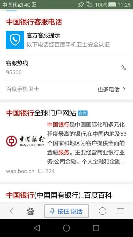 中国银行的服务号码