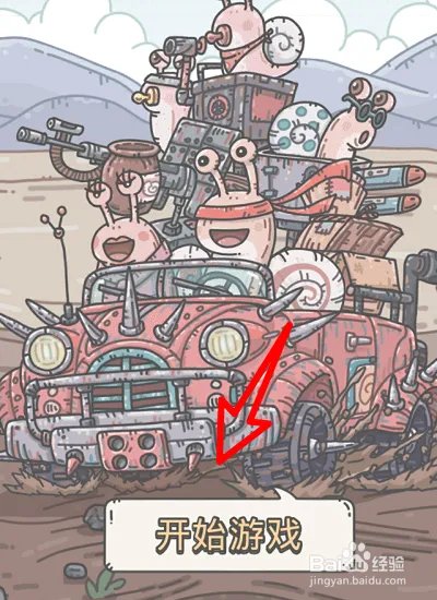 最强蜗牛怎么获得筛子