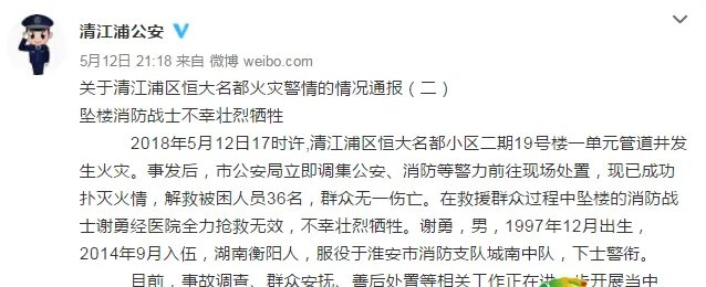 21岁消防战士救援是怎么牺牲的？