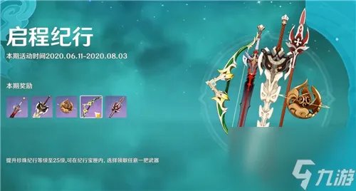 原神珍珠纪行武器选择推荐攻略