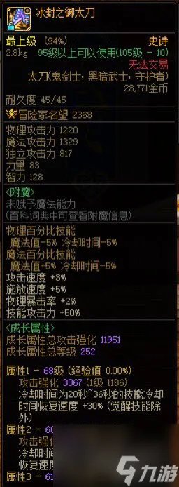 dnf冰龙巨剑怎么做 地下城冰龙武器效果  科普