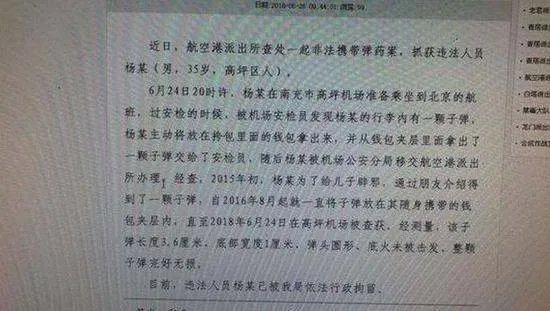 一乘客为何携子弹乘飞机?