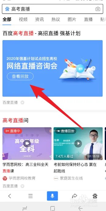 高考放心搜计划如何搜索