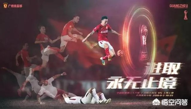 恒大VS上港双方发布战前海报：永无止境VS寸土必争，你怎么看？