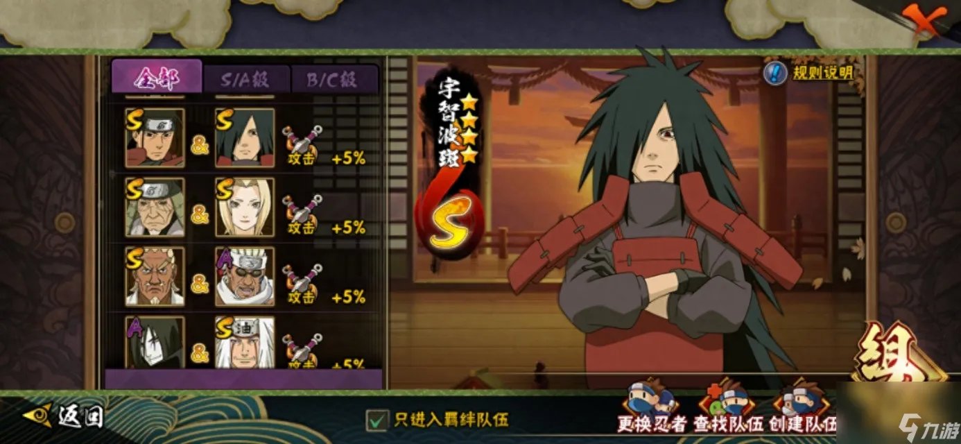火影羁绊4.33攻略秘籍 火影忍者手游羁绊系统提升方法