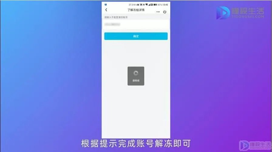 qq号被冻结了怎么解冻